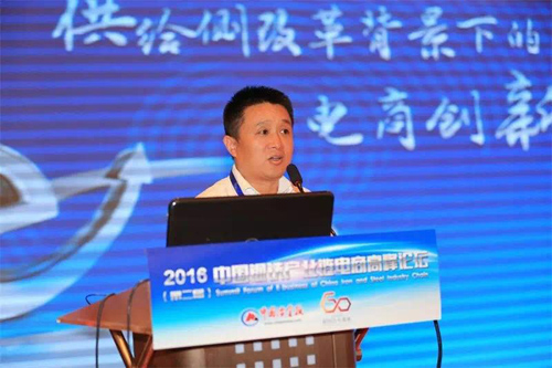 共建平台，共享资源，共创价值---大宗网受邀出席第二届中国钢铁产业电商高峰论坛并做主题演讲1.jpg