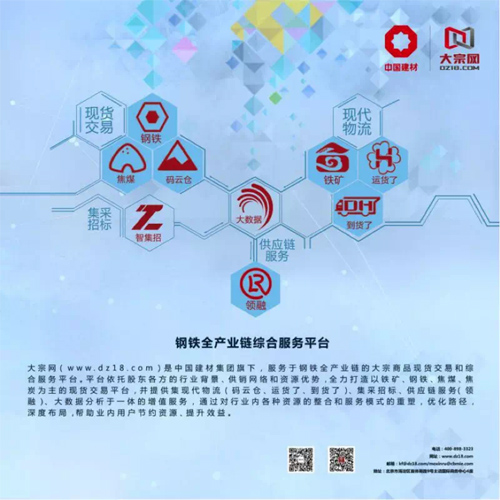 共建平台，共享资源，共创价值---大宗网受邀出席第二届中国钢铁产业电商高峰论坛并做主题演讲2.jpg